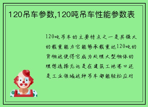120吊车参数,120吨吊车性能参数表