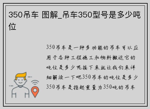 350吊车 图解_吊车350型号是多少吨位