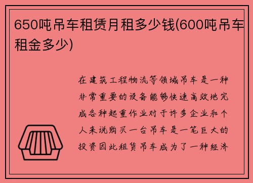 650吨吊车租赁月租多少钱(600吨吊车租金多少)