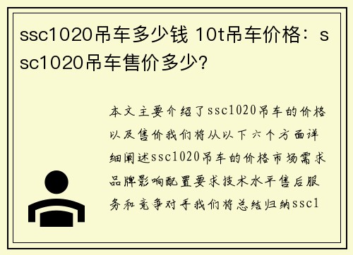 ssc1020吊车多少钱 10t吊车价格：ssc1020吊车售价多少？