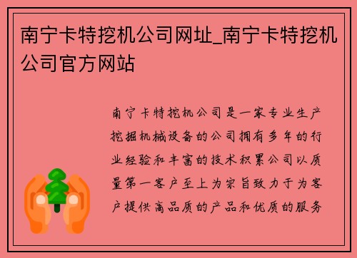 南宁卡特挖机公司网址_南宁卡特挖机公司官方网站