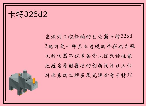 卡特326d2