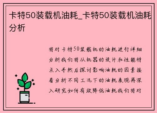 卡特50装载机油耗_卡特50装载机油耗分析