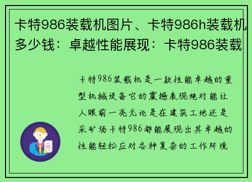 卡特986装载机图片、卡特986h装载机多少钱：卓越性能展现：卡特986装载机震撼图片揭秘