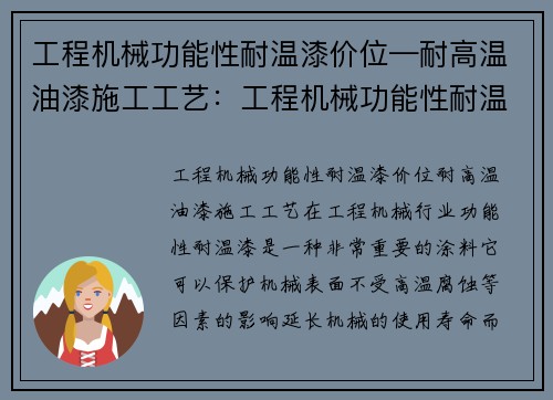 工程机械功能性耐温漆价位—耐高温油漆施工工艺：工程机械功能性耐温漆：性价比之王