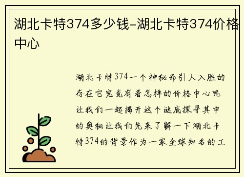 湖北卡特374多少钱-湖北卡特374价格中心