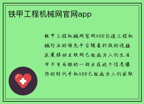 铁甲工程机械网官网app