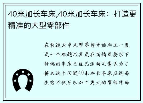 40米加长车床,40米加长车床：打造更精准的大型零部件
