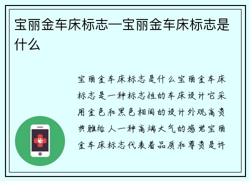 宝丽金车床标志—宝丽金车床标志是什么