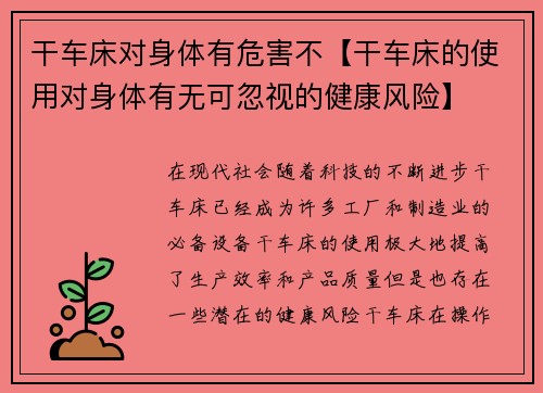 干车床对身体有危害不【干车床的使用对身体有无可忽视的健康风险】