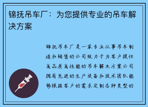 锦抚吊车厂：为您提供专业的吊车解决方案